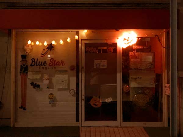 多磨霊園・東府中・武蔵野台　Blue Starのハロウィン