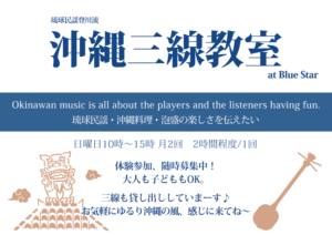 金坂敏行 三線教室　府中 琉球民謡登川流研究保存会 関東支部